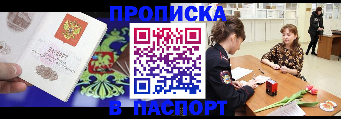 временная регистрация для школы в Буйе